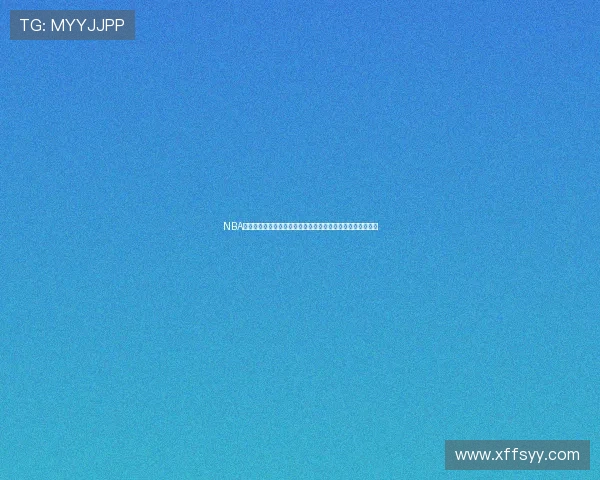 NBA选秀机制：动态身体素质测试数据与职业联赛对抗强度适配性