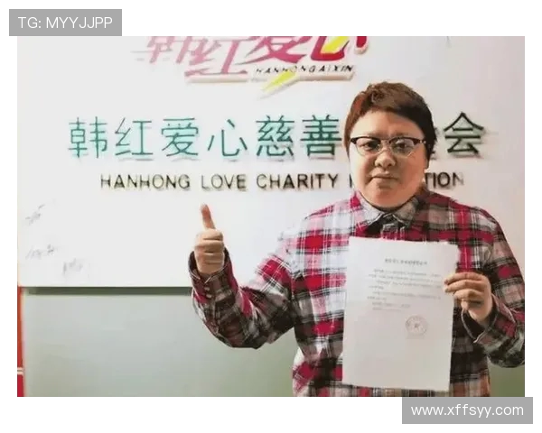 体育明星慈善基金会资金使用的社会透明